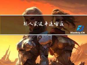 别人家过年送啥花