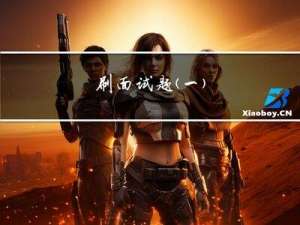 刷面试题（一）