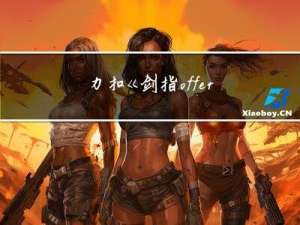 力扣-《剑指offer》-简单题