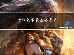 力扣-订单最多的客户