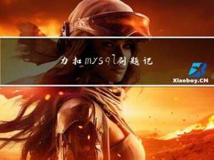 力扣mysql刷题记录