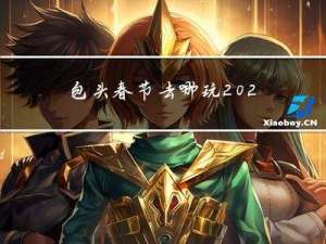 包头春节去哪玩2022年