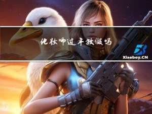 化妆师过年放假吗