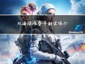北海银滩春节能去吗今天