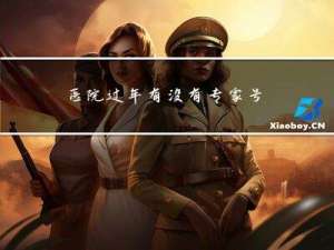 医院过年有没有专家号看病