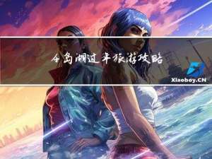 千岛湖过年旅游攻略