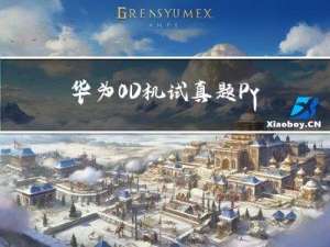 华为OD机试真题Python实现【分糖果】真题+解题思路+代码（20222023）