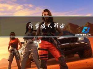 原型模式解读