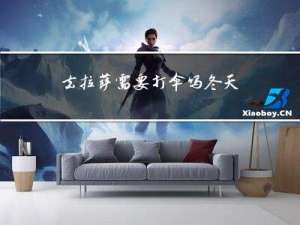 去拉萨需要打伞吗冬天