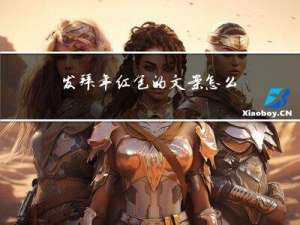发拜年红包的文案怎么写