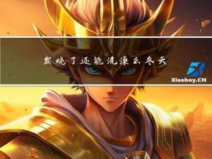 发烧了还能洗澡么冬天