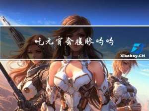 吃元宵会腹胀吗吗