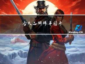 各大品牌拜年图片