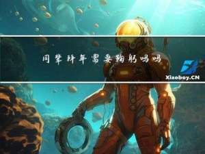 同辈拜年需要鞠躬吗吗