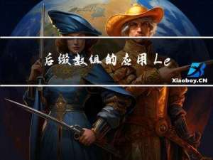 后缀数组的应用：[Leetcode] 321.拼接最大数（困难）