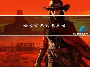 哈士奇冬天吃草吗