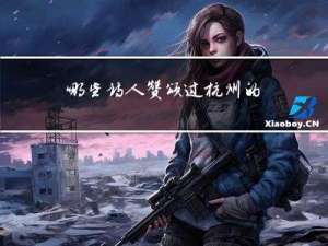 哪些诗人赞颂过杭州的春节