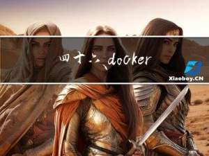 四十六、docker-compose部署