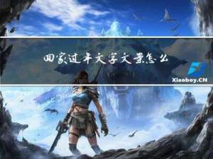 回家过年文字文案怎么写