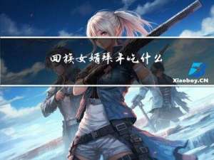 回族女婿拜年吃什么