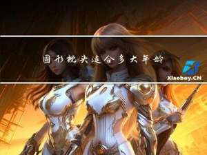 圆形枕头适合多大年龄的人