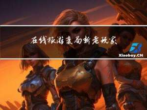 在线旅游变局：新老玩家的攻与防、危与机