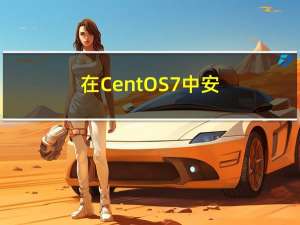 在CentOS 7 中安装Hive-1.2.2