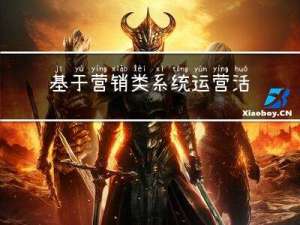 基于营销类系统运营活动增长带来的数据库设计演进