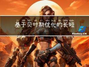 基于贝叶斯优化的长短期记忆网络(LSTM)回归预测——附代码