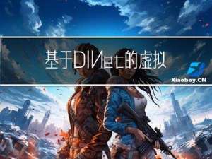 基于DINet的虚拟数字人