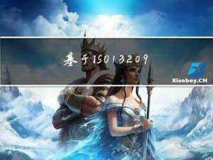 基于ISO13209（OTX）实现EOL下线序列