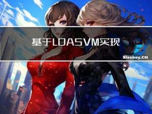 基于LDA+SVM实现人脸识别模型