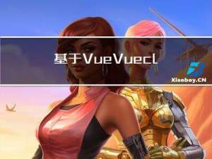 基于Vue+Vue-cli+webpack搭建渐进式高可维护性前端实战项目