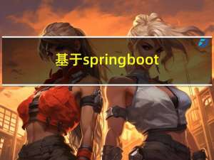 基于springboot实现广场舞团管理系统演【附项目源码】