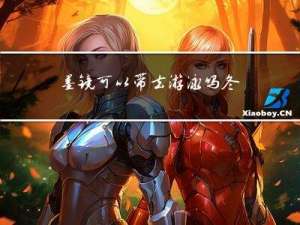 墨镜可以带去游泳吗冬天
