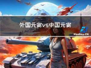 外国元宵vs中国元宵制作方法