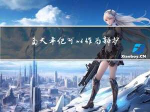 多大年纪可以作为辩护人