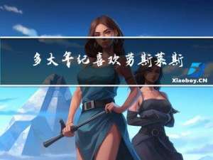 多大年纪喜欢劳斯莱斯奔驰