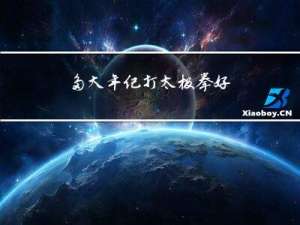 多大年纪打太极拳好