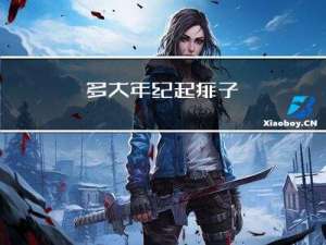 多大年纪起痱子