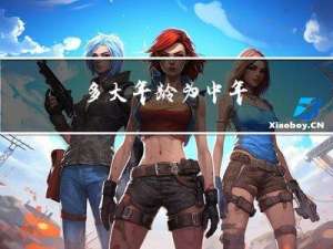 多大年龄为中年