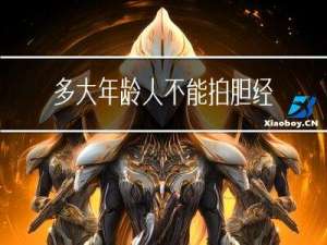 多大年龄人不能拍胆经