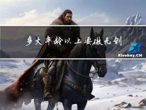 多大年龄以上要做无创检查