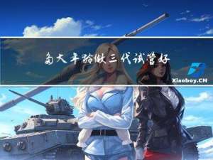 多大年龄做三代试管好