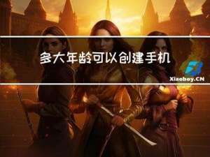 多大年龄可以创建手机卡