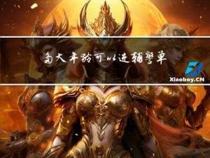 多大年龄可以进辅警单位