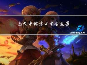 多大年龄学口才合适男孩