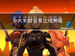 多大年龄容易出现肺磨玻璃