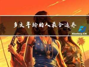 多大年龄的人最合适养老