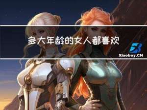 多大年龄的女人都喜欢鲜花
